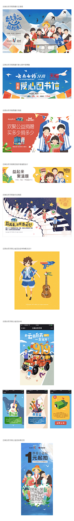 zoewycc采集到公益
