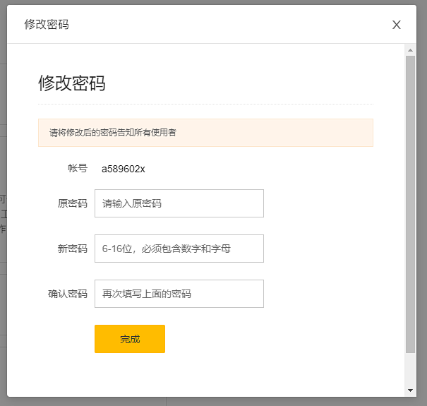 修改密码-旧密码