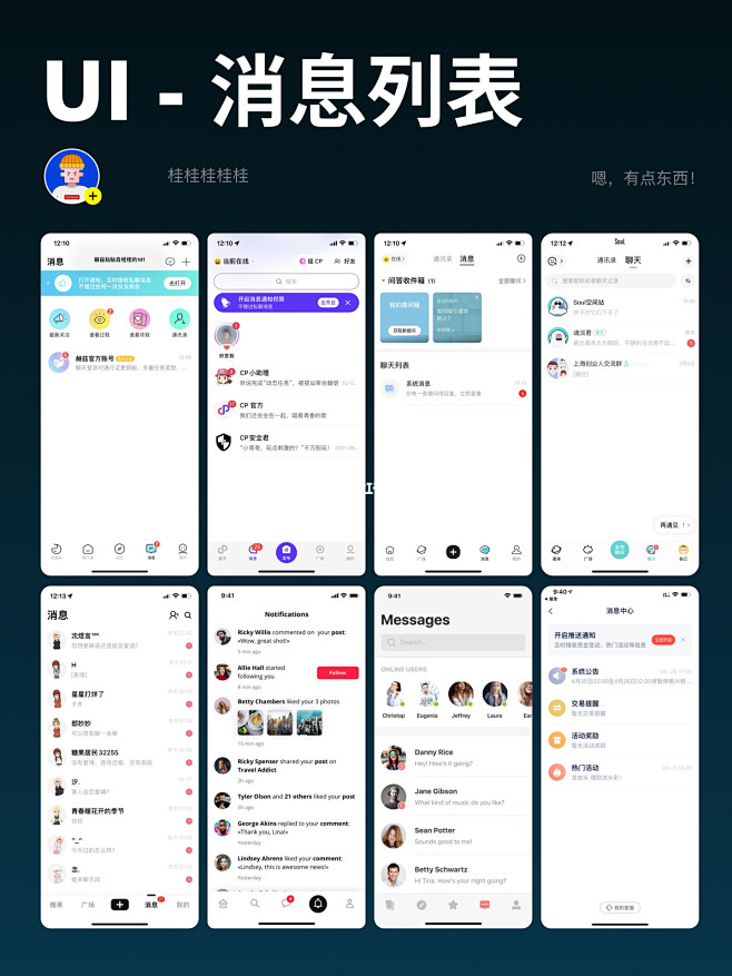 UI设计分享-消息列表页面