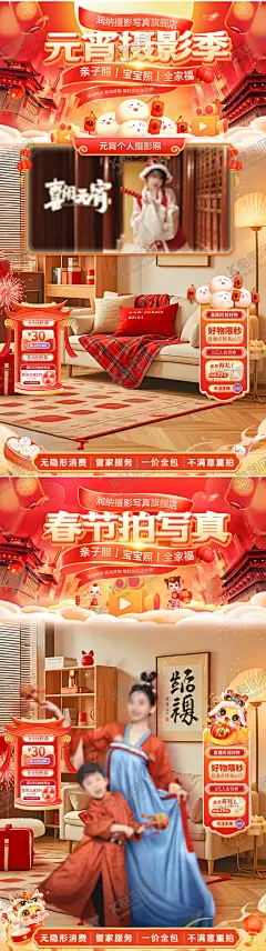 元宵节春节新年摄影写真直播间贴片 【酷图网】电商海报,banner,中国传统节日,元宵节,摄影,写真,拍照,直播间,贴片,喜庆,