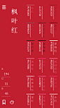 【知识星球：地产重案】@上山打草 ⇦点击查看中国传统色app 国风 古风 色卡