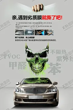 汽车劣质膜宣传海报 【酷图网】汽车,销售店,劣质膜,车膜,车贴,危害,海报,展架,维修