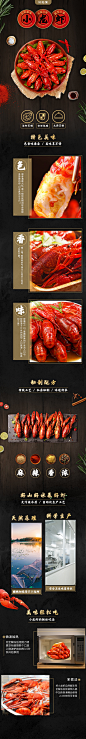 小龙虾详情页
