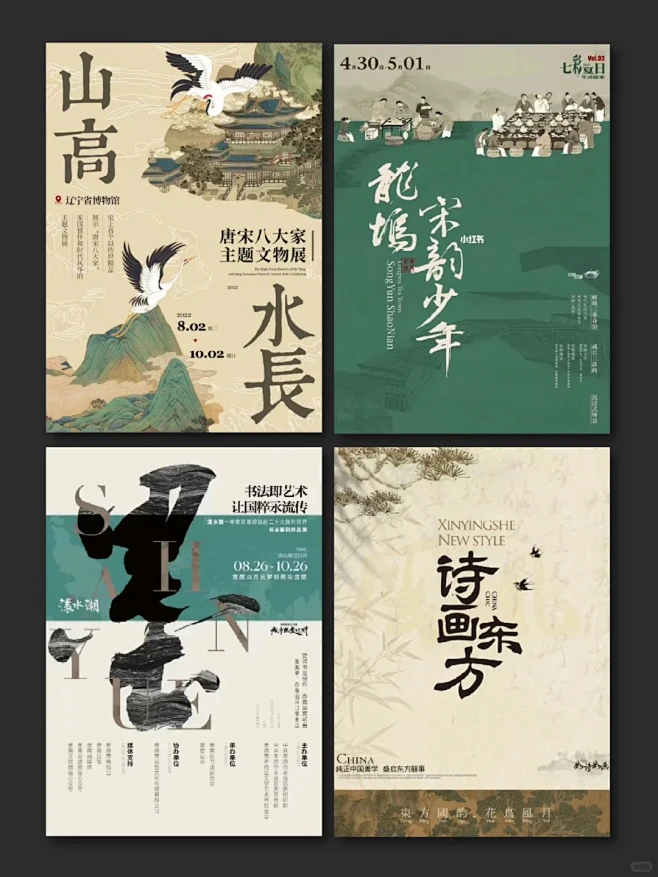 新中式海报设计|国风海报|东方美学设计 - 小红书-花瓣网