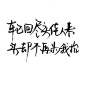 轮回尽头佳人来
头却不再为我抬