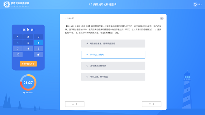 页面-1-答题详情-单选