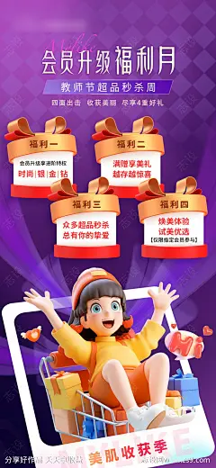 产品海报朋友圈教师节会员升级福利月-源文件下载-志ˈ̹设˜网