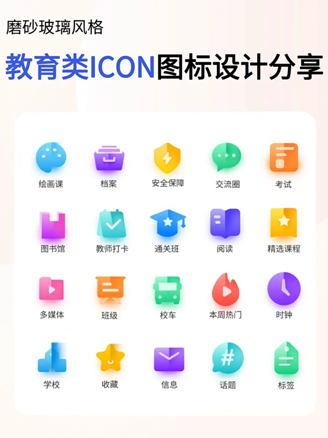 ICON图标｜磨砂玻璃风教育类图标icon分享 - 小红书-花瓣网