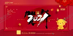 牛年海报 【酷图网】2021年,福牛献瑞,金牛贺岁,牛年,牛年海报,牛年贺卡,牛年吉祥,牛年大吉,生肖牛,2021字体,2021艺术字,牛年毛笔字,牛年书法,牛年手写字,牛年封面,牛年主题,牛年日历,牛年挂历,牛年广告,牛年春节,牛年新年,2021年春节,2021年海报,剪纸牛,牛年红包,台历封面,挂历封面,封面