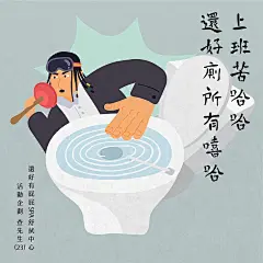 舒洁《上班族厕所文学》：用诗把糟心事「擦」干净