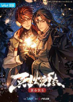 烈火浇愁72盛灵渊30宣玑72