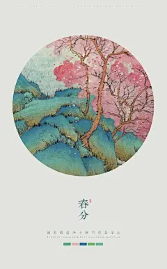 古风节气插画 ​​​​