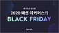 black_friday_2020_cover