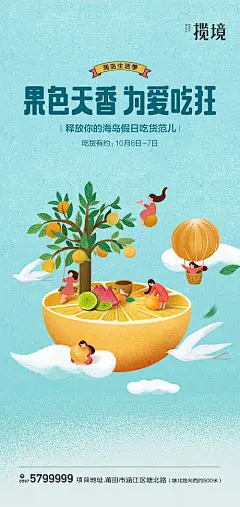 海报  地产 海岛 海边 环岛 海景房 海景   慢生活 插画