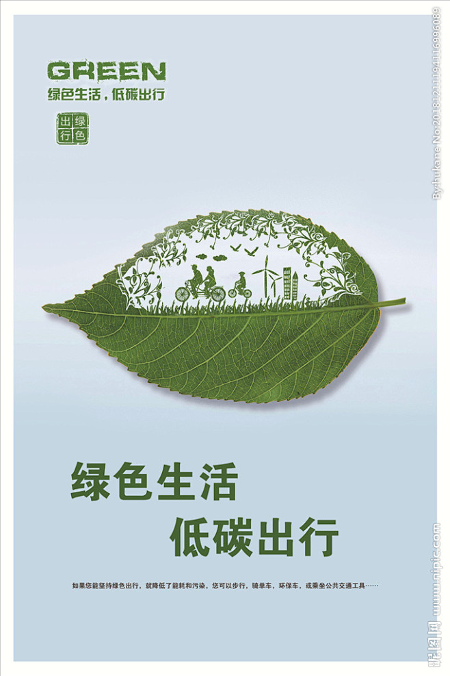 绿色生活 低碳出行