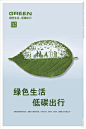 绿色生活 低碳出行