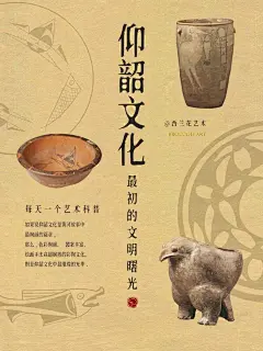 终于有人把仰韶文化与彩陶艺术讲清楚了❣️_1_西兰花艺术_来自小红书网页版