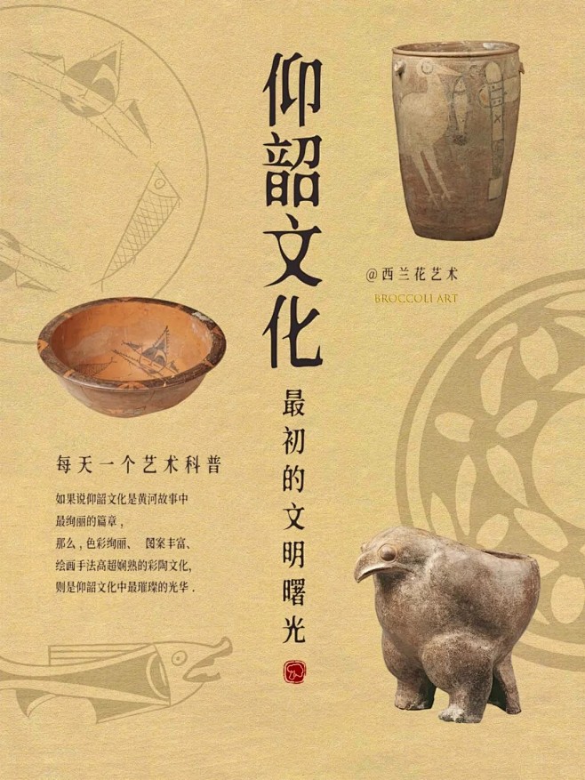 终于有人把仰韶文化与彩陶艺术讲清楚了 ️_1_西兰花艺术_来自小红书网页版