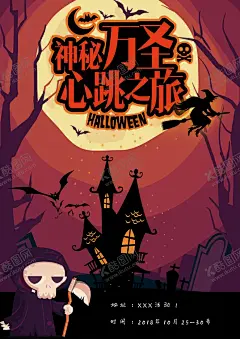 万圣节 【酷图网】展架展板,宣传栏,宣传单,折页,画册挂画,鬼屋游乐场,吊旗彩页,优惠促销,橱窗幽灵,KTV酒吧,夜店派对,南瓜灯,妖魔鬼怪,稻草人巫婆,蝙蝠乌云