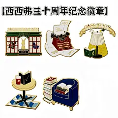 【西西弗】三十周年·纪念徽章_1_煎蛋_来自小红书网页版
