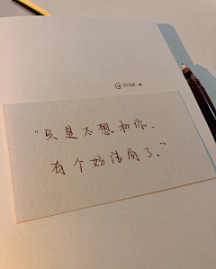 Da胆刁民采集到总有一段文字触及于你