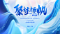 企业盛典活动主画面-设计素材-shejisc.cn
