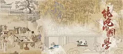 能吃的国学-源文件