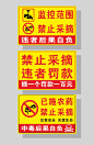 农场果场禁止采摘标识牌
