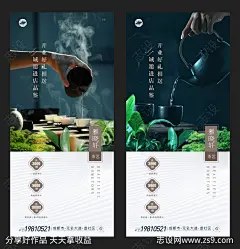 茶馆开业海报-源文件-志设网-zs9.com