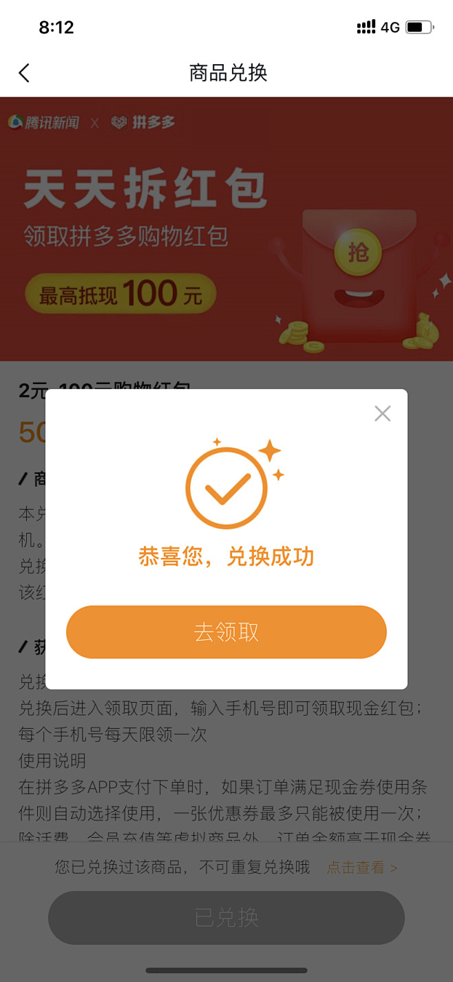 积分兑换