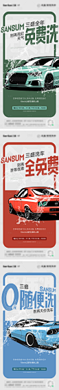 地产洗车刷屏系列-源文件