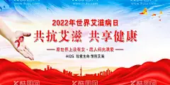  艾滋病日标语  - 源文件下载【酷图网】艾滋病日,2022年,世界艾滋病日,生命至上,共抗艾滋,共享健康,艾滋病海报,艾滋病宣传,艾滋病展板,艾滋病广告,艾滋病标语,艾滋病口号,艾滋病策划,艾滋病日海报,艾滋病日宣传,艾滋病日展板,艾滋病日广告,艾滋病日标语,艾滋病日口号,红色背景,预防艾滋病,蓝天白云,大气背景,