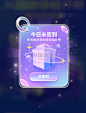 未签到点击签到紫色系签到弹窗UI设计