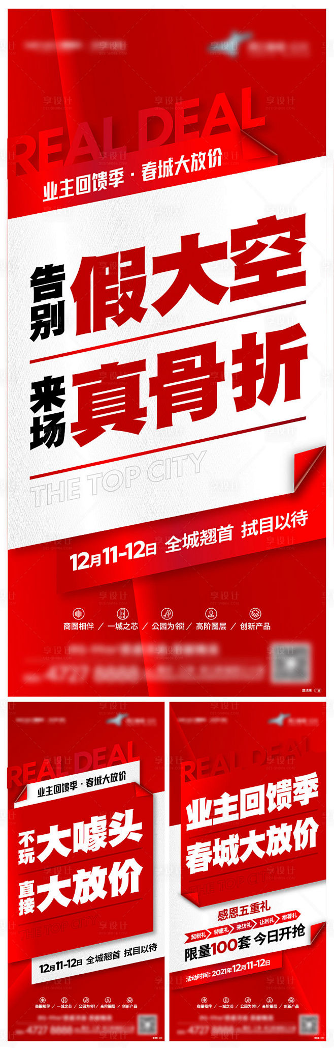 悬念大字报促销活动前宣系列-源文件