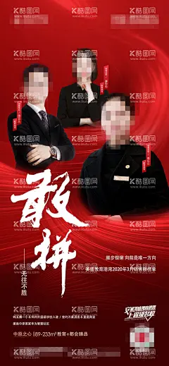 销冠海报  - 源文件下载【酷图网】海报,地产,销冠,人物,肌理,红色,