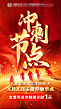 节点冲刺倒计时红金数字海报-志设网-zs9.com