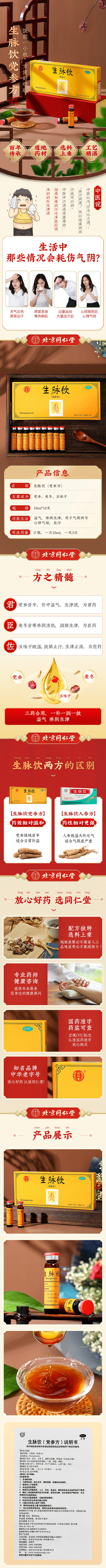 北京同仁堂生脉饮党参方10支益气养阴生津...