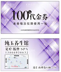 100元代金券  - 源文件下载【酷图网】名片,100元,代金券,商业,养生馆,