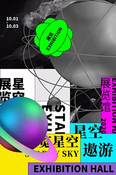 创意抽象艺术展美学海报