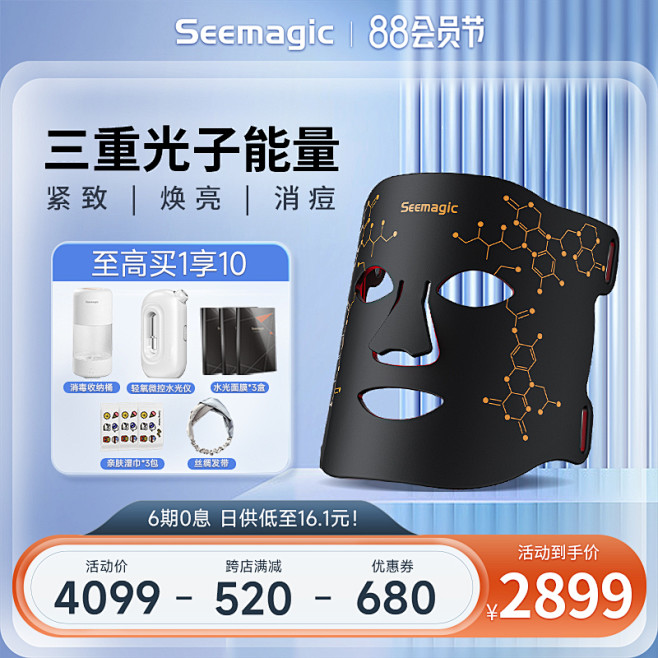 面膜仪