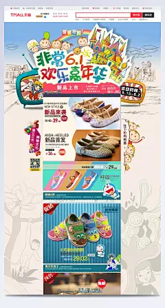 61童鞋促销个性首页设计|PSD素材,广告设计模板,其他,鞋海报,鞋子海报,运动鞋,男鞋,女鞋,商务鞋,海报设计,童鞋,61,首页设计