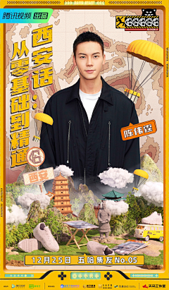 CrainTM采集到综艺设计