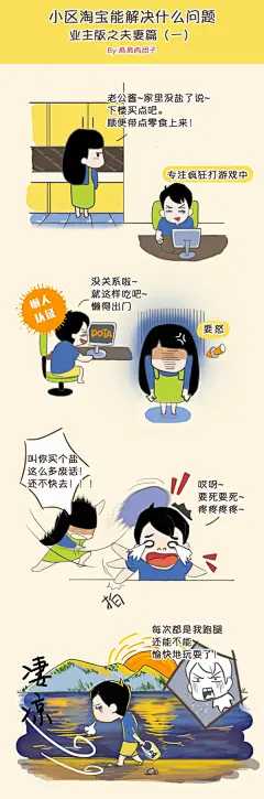 漫画 : 数码手绘 ，线下运营系列漫画