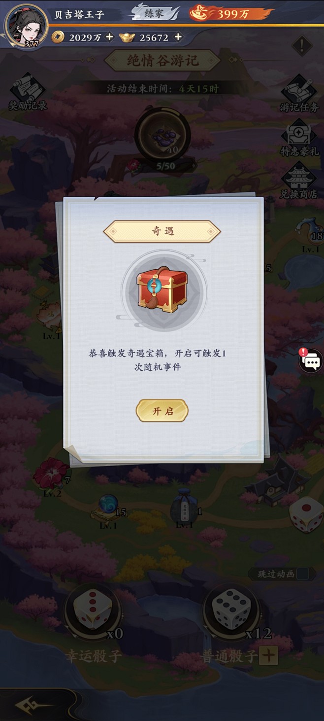 提示界面【雪刀群侠传】——更多截图，关注...