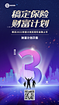 金融保险产品上市倒计时科技风手机海报