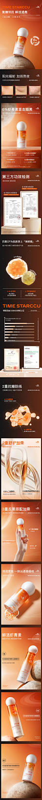 天猫详情页专采：时间星球虾青素光感焕颜精华液面部双抗糖抗氧化熬夜暗沉提亮焕颜-tmall.com天猫