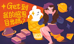 ukremkPI采集到麦当劳