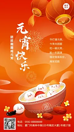 元宵节微商节日祝福问候手绘风手机海报预览效果