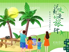 旅行旅游公司旅游画面  - 源文件下载【酷图网】旅游,春游,旅行,五一旅游,五一旅行,旅行主视觉,旅行海报,旅游季,旅行季,旅行社,旅游公司,蜜月旅行,旅游主视觉,旅游画面,旅游活动,户外旅游,国内游,环游中国,旅游网站,境外游,旅游海报,环游世界,春天旅游海报,国际旅游,国内旅游,出国旅游,欧洲旅游,国际旅游海报,春游海报,春季旅游,我们旅游吧