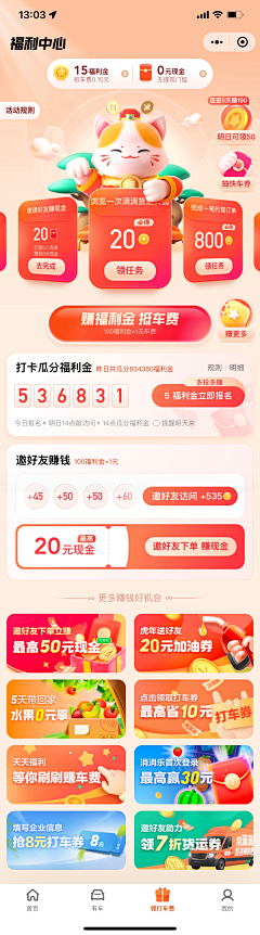 嘻嘻嘻月－－采集到app－活动页－金融